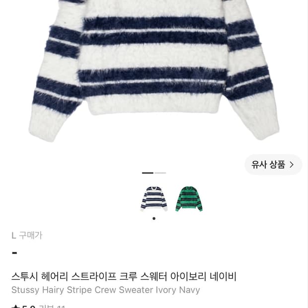 Stussy Hairy Stripe Crew Sweater Ivory N