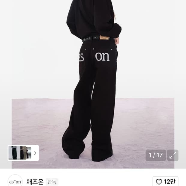애즈온 스모그 와이드팬츠
