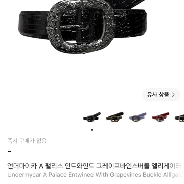 언더마이카 벨트