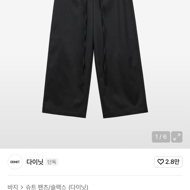 다이닛 스트라이프 레이어드 슬랙스 블랙 S 사이즈 