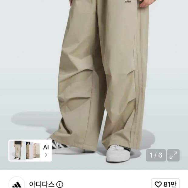 아디다스 파라슈트 팬츠