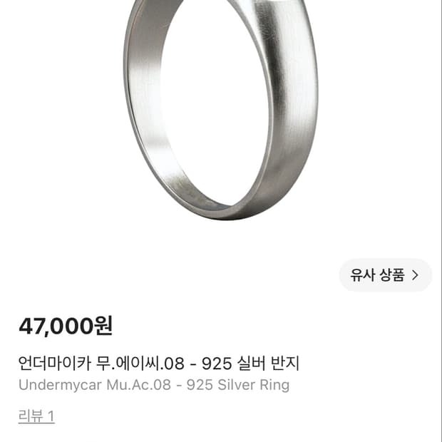 언더마이카 반지