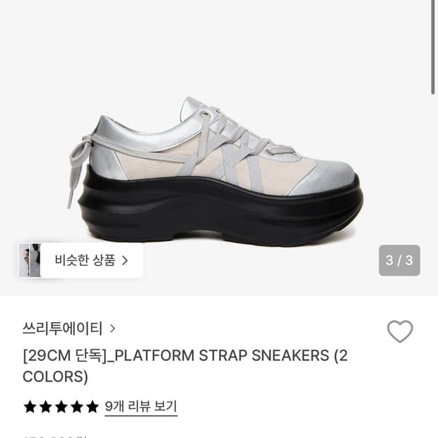 쓰리투에이티 플랫폼 스트랩 스니커즈