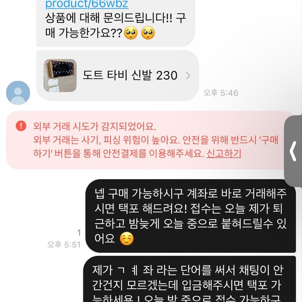 도트 타비신발 구매하려고 하신 분 ㅠㅠ