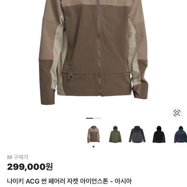 나이키 ACG 썬 페어러 자켓 아이언스톤 - 아시아 M 