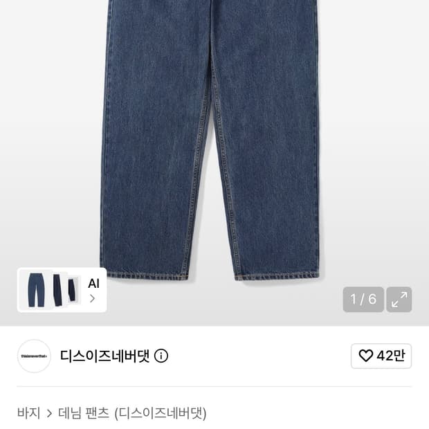 디스이즈네버댓 릴렉스드 진 블루