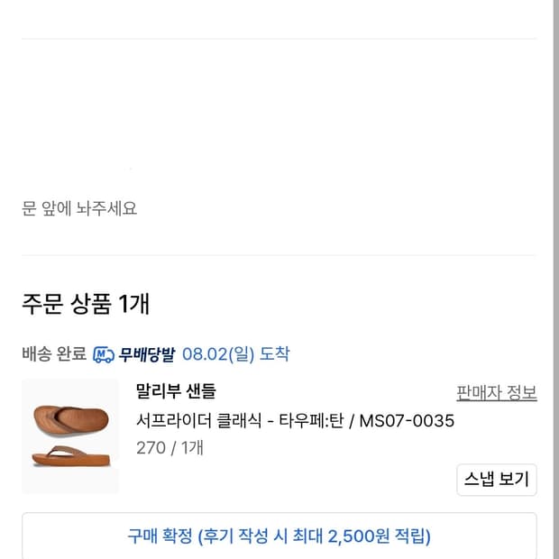 말리부 샌들 서프라이더 클래식 - 타우페:탄 / MS07-0035 270