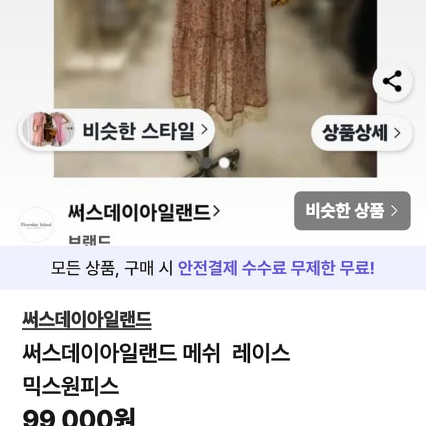 써스데이아일랜드원피스S