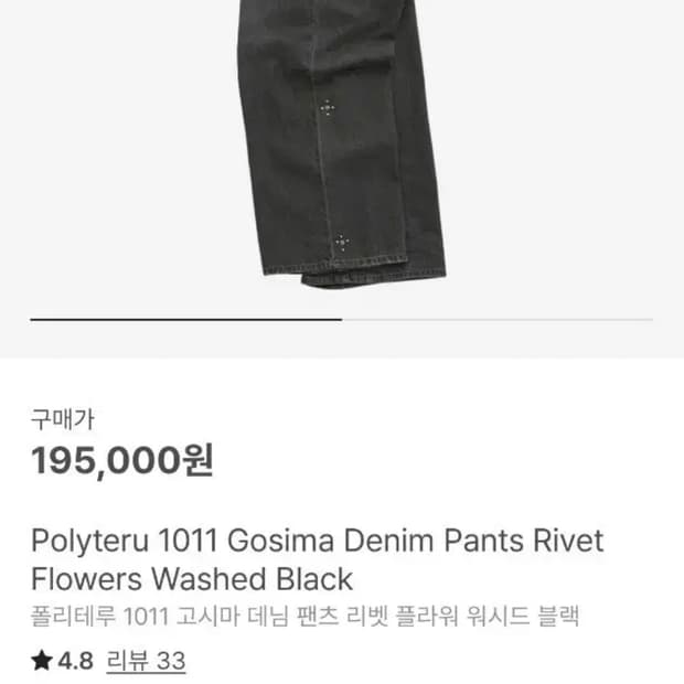 [2] 폴리테루 1011 리벳 고시마 데님