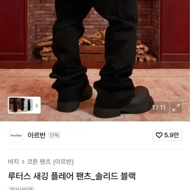 아르반 루터스 새깅 플레어팬츠 4size