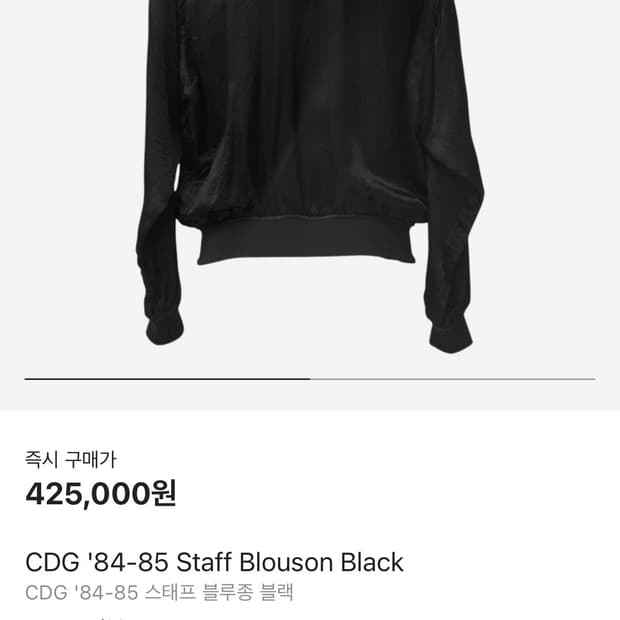 꼼데가르송 CDG 84-85 스태프 블루종 블랙 L