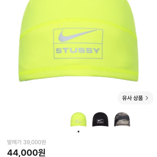 [나이키 x 스투시] 스컬 캡 볼트 비니 미개봉
