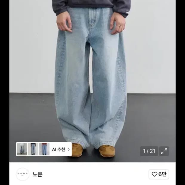 무신사 노운 연청 데님 와이드팬츠