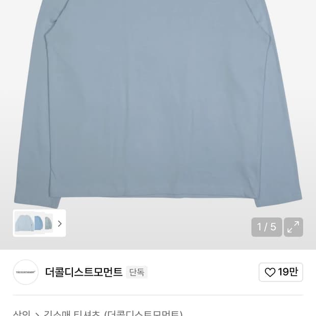 더콜디스트모먼트 롱슬리브