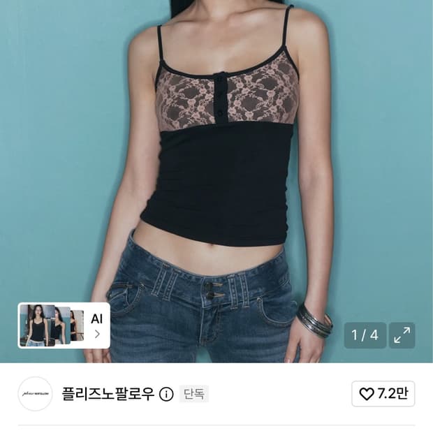 플리즈노팔로우 레니 레이스 슬리브리스 탑 나시 sleeveless