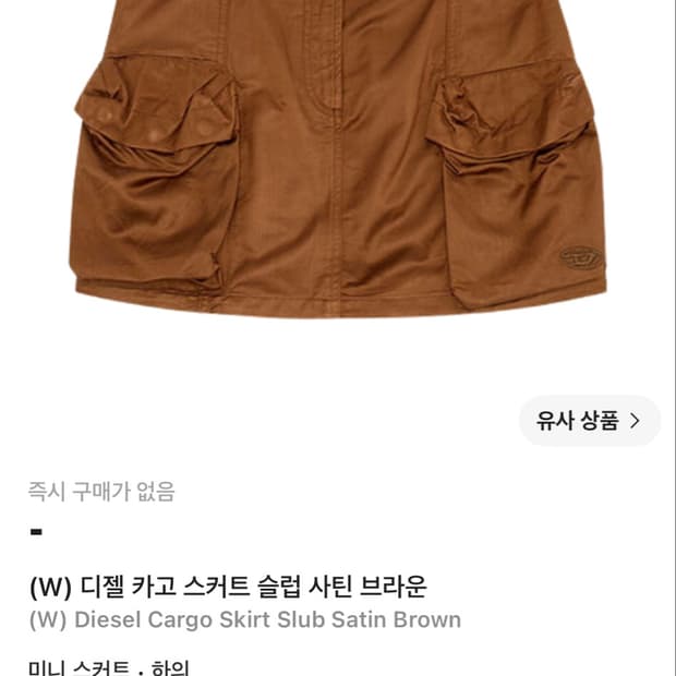 디젤 카고 스커트 슬럽 사틴 브라운 38