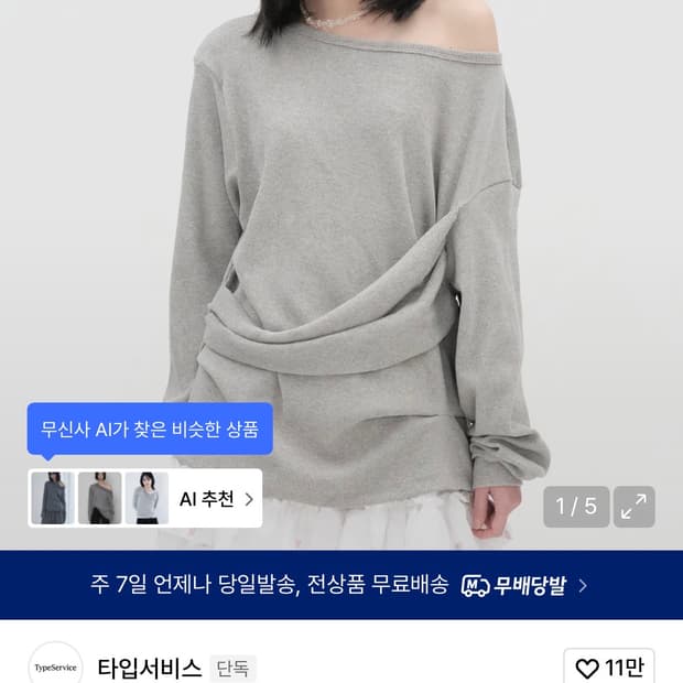 타입서비스 Textured Ruched Off Shoulder Top 