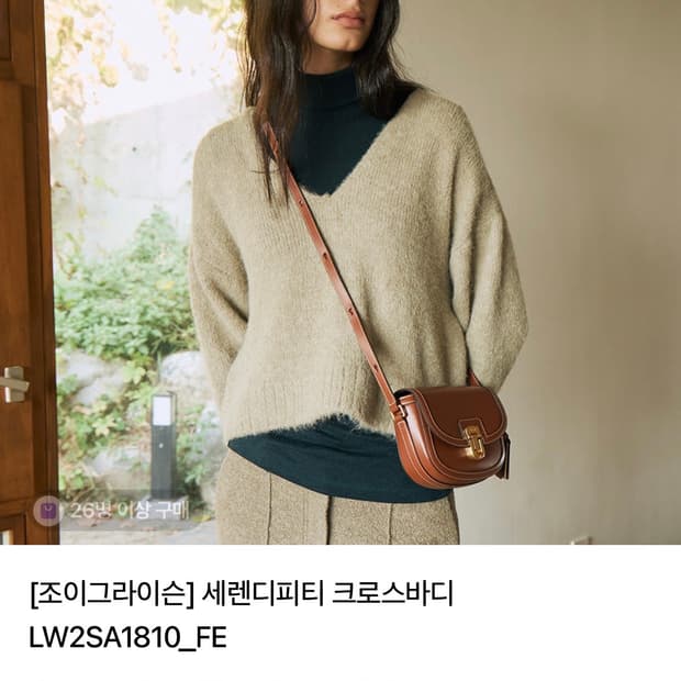 조이그라이슨 세렌디피티 크로스바디 S