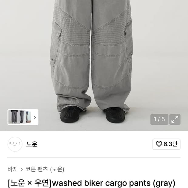 노운 코튼 팬츠 [노운×우연]washed biker pants 2사이즈