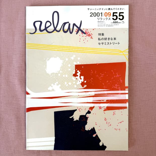 relax 0109 릴랙스 일본 잡지 스트리트 우라하라 패션 서브컬쳐