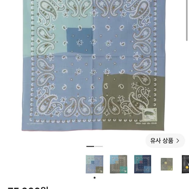 캐피탈 페이즐리 패치워크 반다나