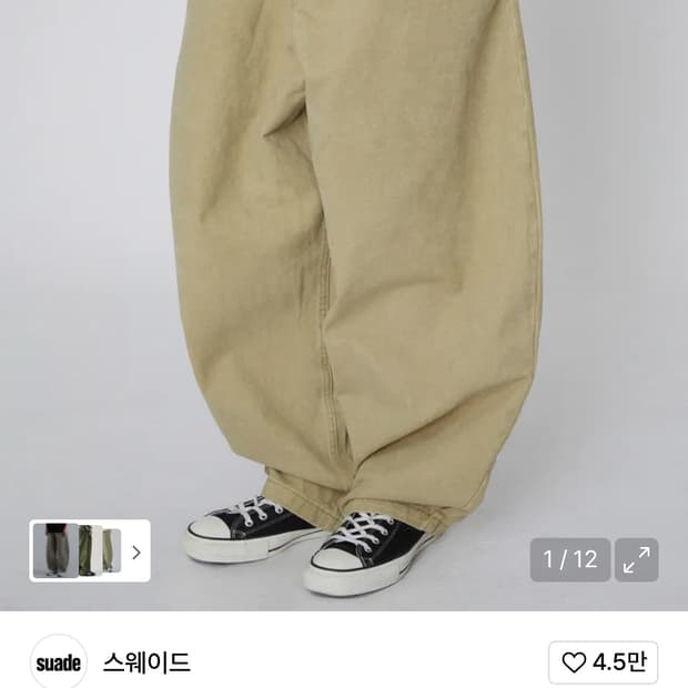 스웨이드 와이드 치노 팬츠