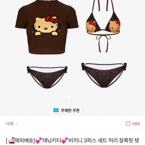 헬로키티 비키니 세트 새상품 L