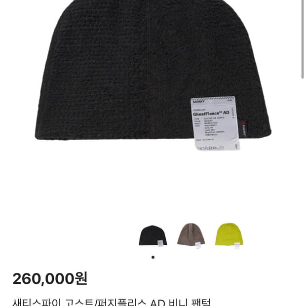 새티스파이 고스트플리스 비니 블랙(새상품)