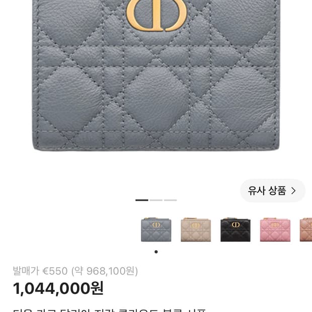 디올 달리아 지갑