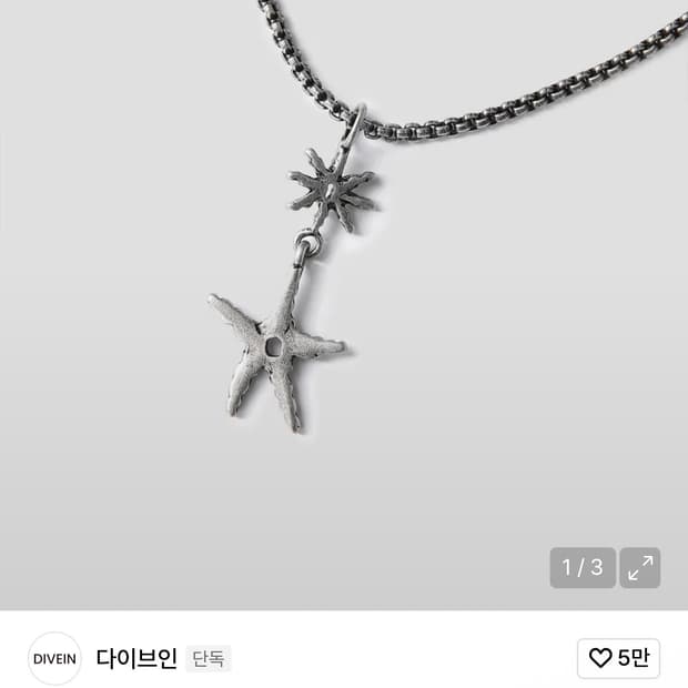 (OS) 다이브인 Falling Star Necklace