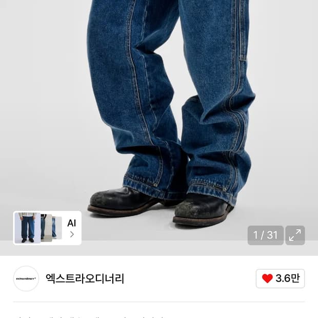 엑스트라오디너리 더블니 데님 인디고 xl