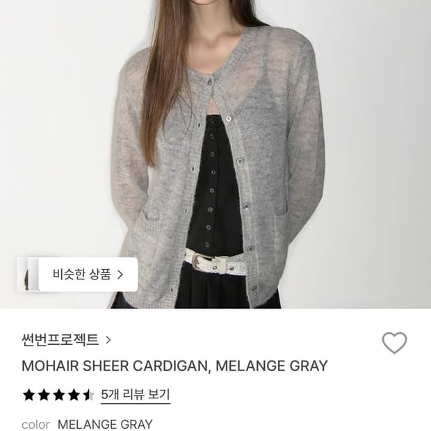 썬번프로젝트 모헤어 시어 가디건