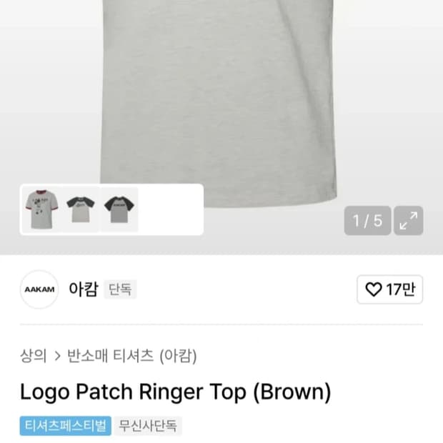 [아캄] 로고 패치 링거 탑 브라운 2사이즈 미개봉