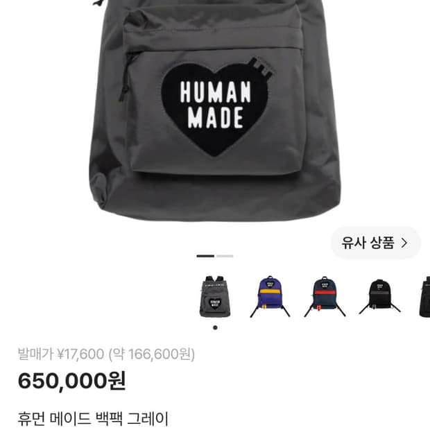 휴먼메이드 백팩 그레이