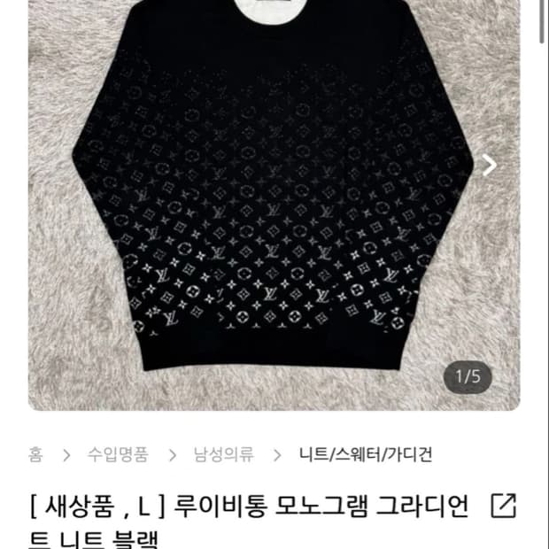 루이비통 그라디언트 니트