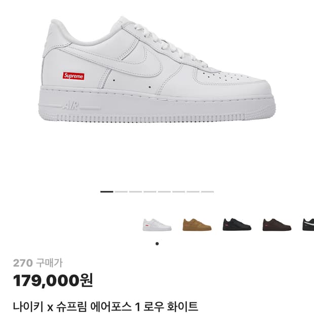 나이키 슈프림에어포스1 로우 화이트 270 (슈프림포스)