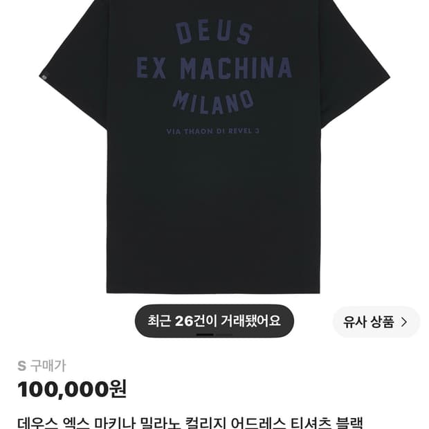 데우스 반팔티 밀라노 새상품