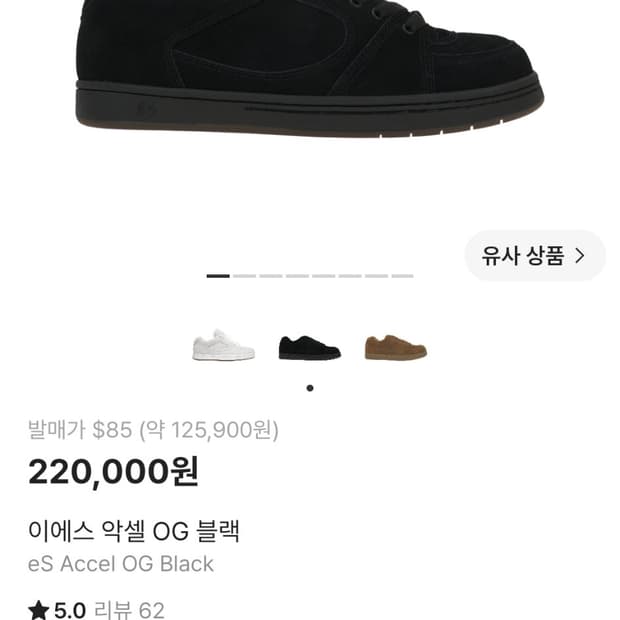 이에스 악셀 OG 블랙