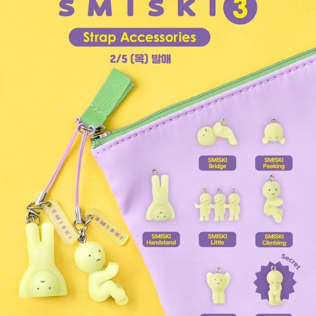 스미스키 야광 키링 단순개봉 — 4,900