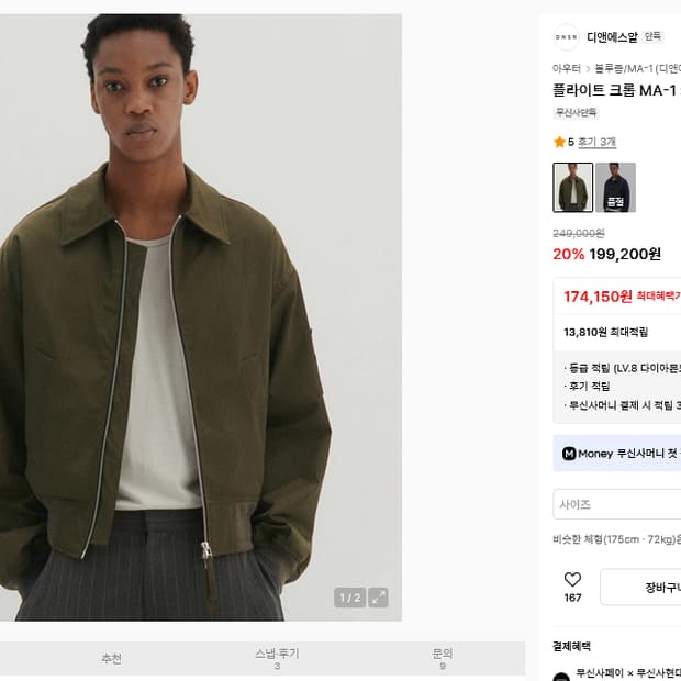 디앤에스알 dnsr 플라이트 크롭 MA-1 카키 L사이즈