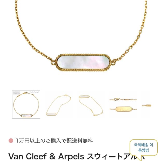 반클리프앤아펠 네임택 팔찌