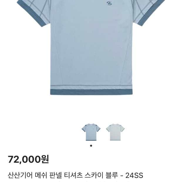 산산기어 메쉬 판넬 티셔츠 스카이 블루 