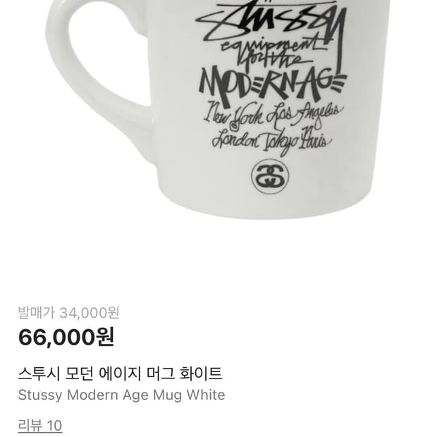 스투시 모던 에이지 화이트 머그