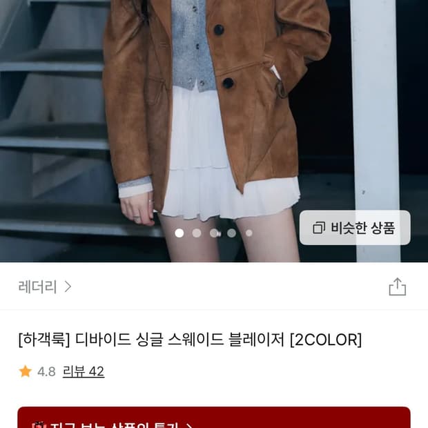 레더리 디바이드 싱글 스웨이드 블레이저