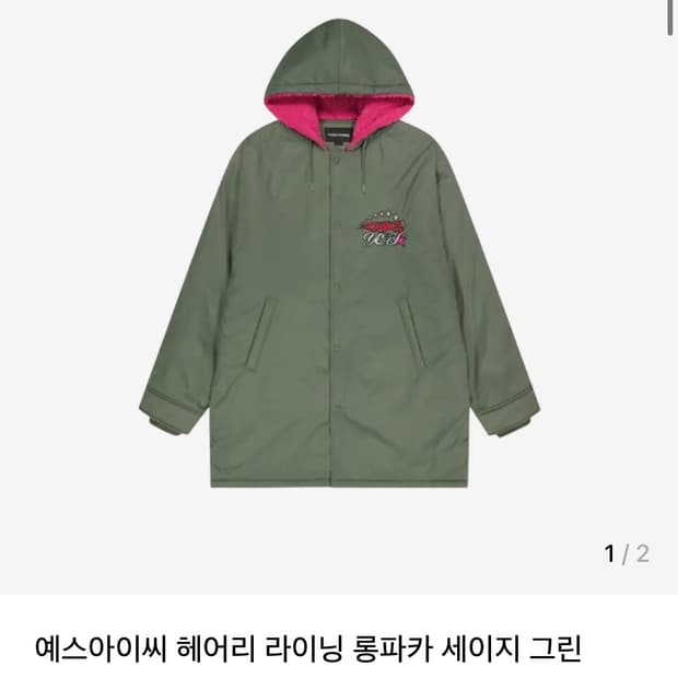 예스아이씨 헤어리 라이닝 롱 파카 세이지 그린 M
