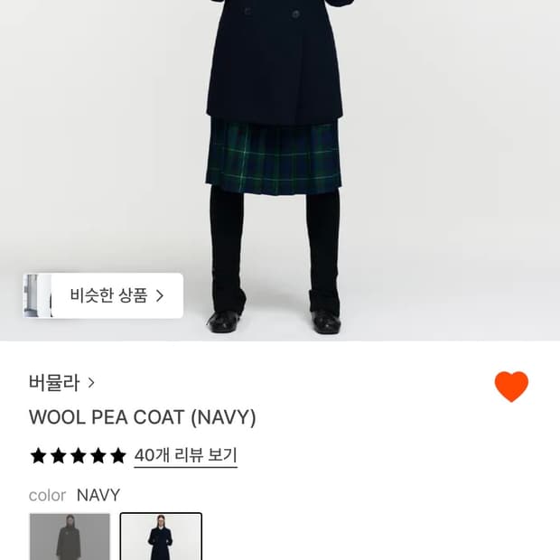 버뮬라 울 피코트 네이비 (새상품)