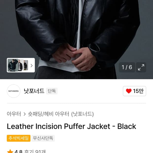 [XL]낫포너드 레더패딩