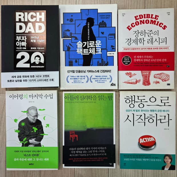 베스트셀러 / 경제·자기계발 서적 6권 일괄 또는 개별 판매합니다 (부자