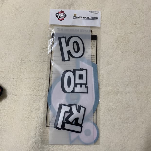 두산베어스 브롤스타즈 콜라보 마킹키트 오명진