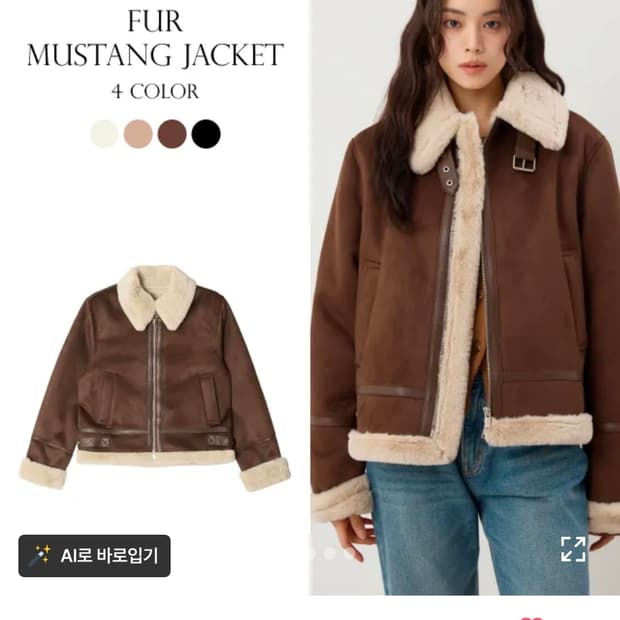 스파오 무스탕 자켓